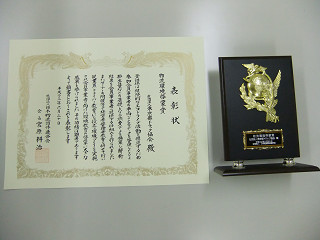 「物流環境啓蒙賞」表彰状と記念の楯