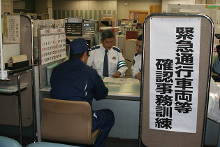 緊急通行車両証発行訓練