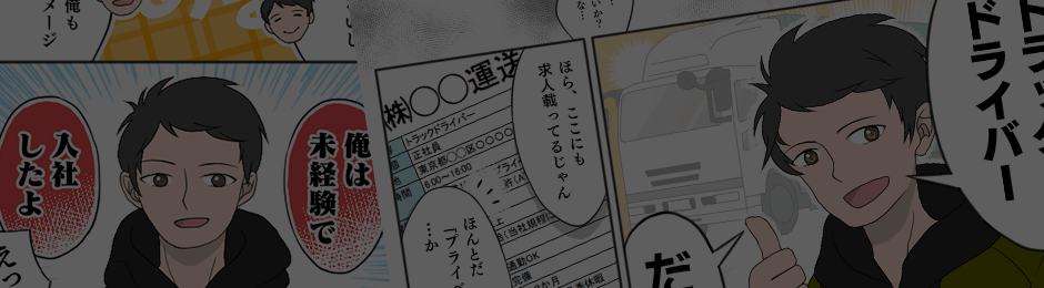 ドライバーあるある漫画 ｔｏｐ Run Talk 109 Tokyo ラントークトラック東京 通称ラントラ トラックドライバーへの就職転職情報