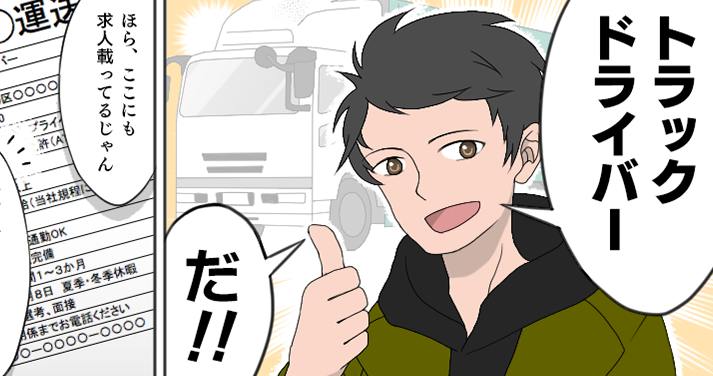 Run Talk 109 Tokyo ラントークトラック東京 通称ラントラ トラックドライバーへの就職転職情報