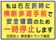 一時停止告知ステッカー