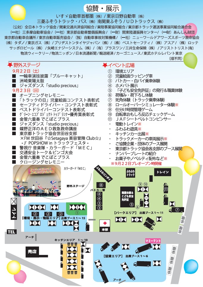 トラックフェスタ ｔｏｋｙｏ ２０１８ 開催 一般社団法人 東京都 トラック協会