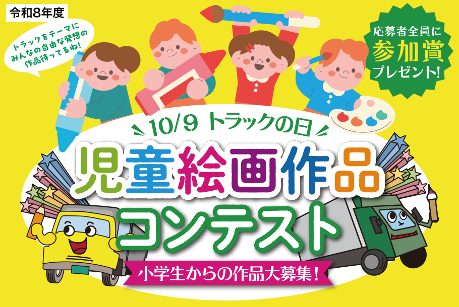 児童絵画作品コンテスト